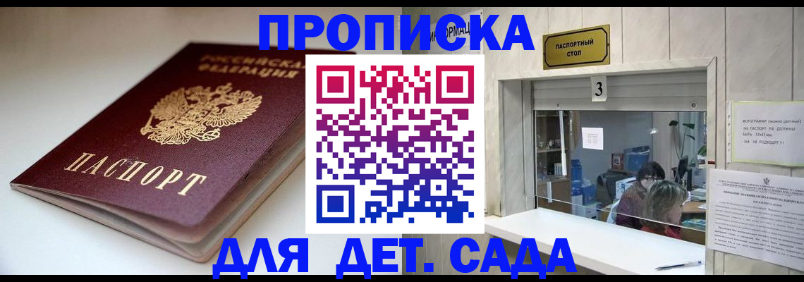 временная регистрация для школы в Сорске