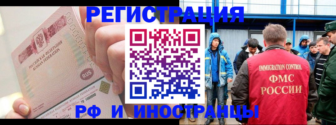 миграционный учет в Сорске